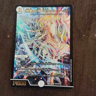 「修羅」の頂 VAN・ベートーベン SR S2/S2