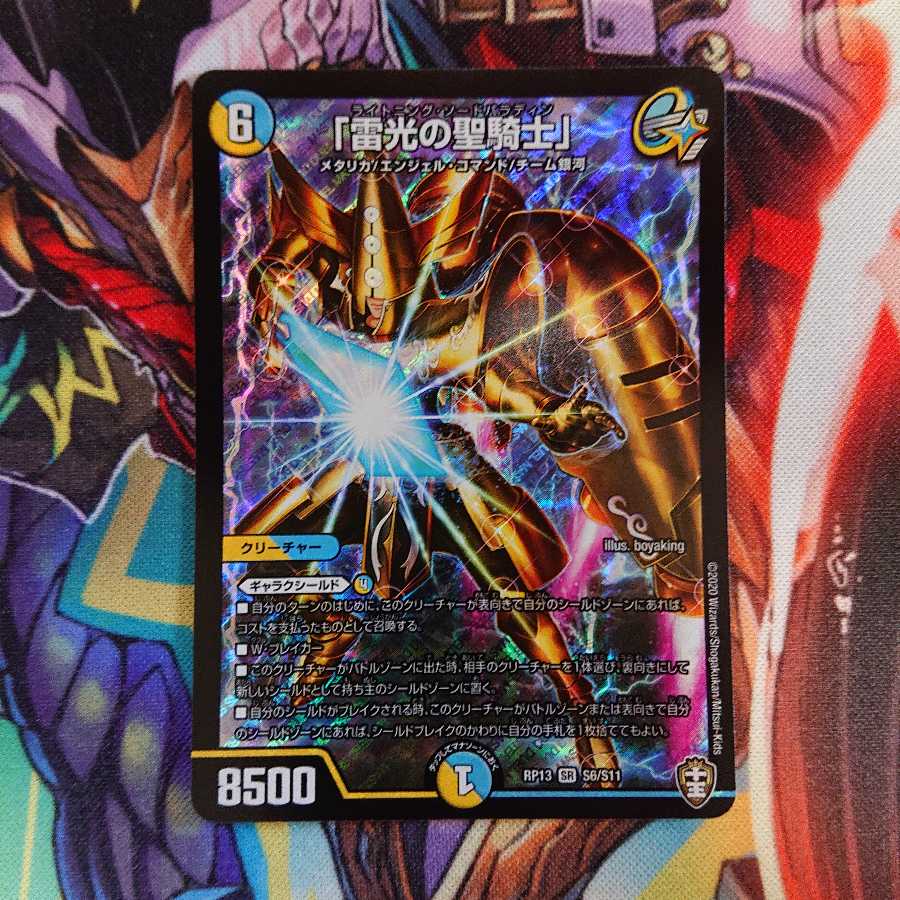 「雷光の聖騎士」