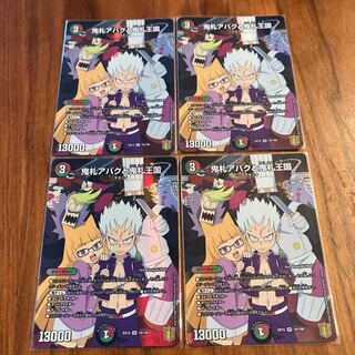 鬼札アバクと鬼札王国 SR 10/100