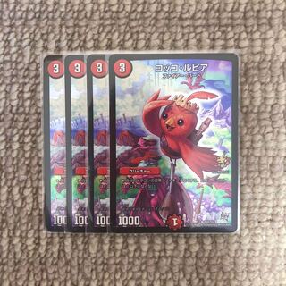 コッコ・ルピア 4枚