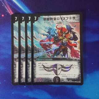 邪眼教皇ロマノフII世 初期