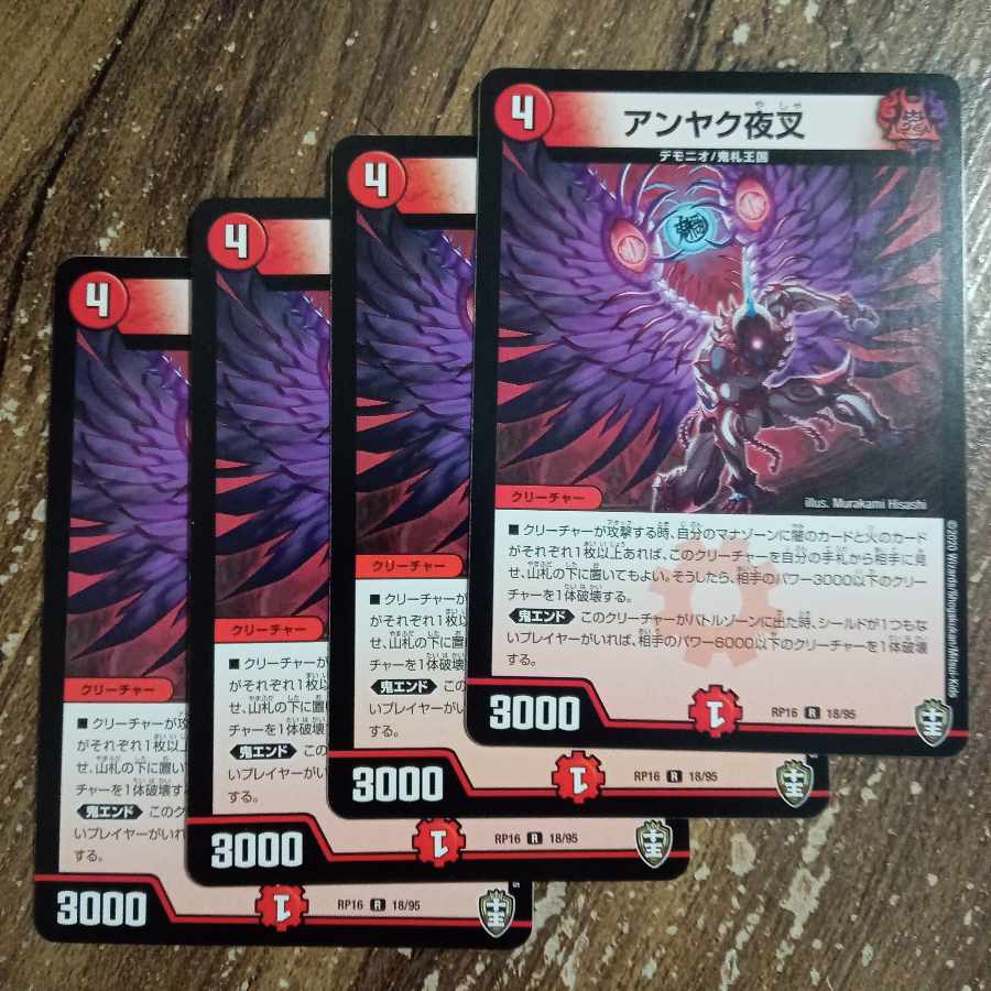 アンヤク夜叉 R 18/95