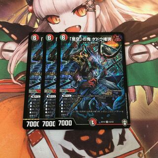 【即購入OK】「是空」の鬼 ゲドウ権現 3枚