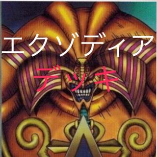 値下げ　期間限定セール　図書館　エクゾディア　構築済みデッキ　40枚　