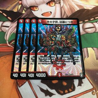 【即購入OK】その子供、凶暴につき 4枚