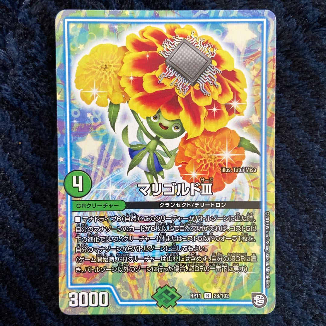 マリゴルトⅢ /ヨミジ丁-二式