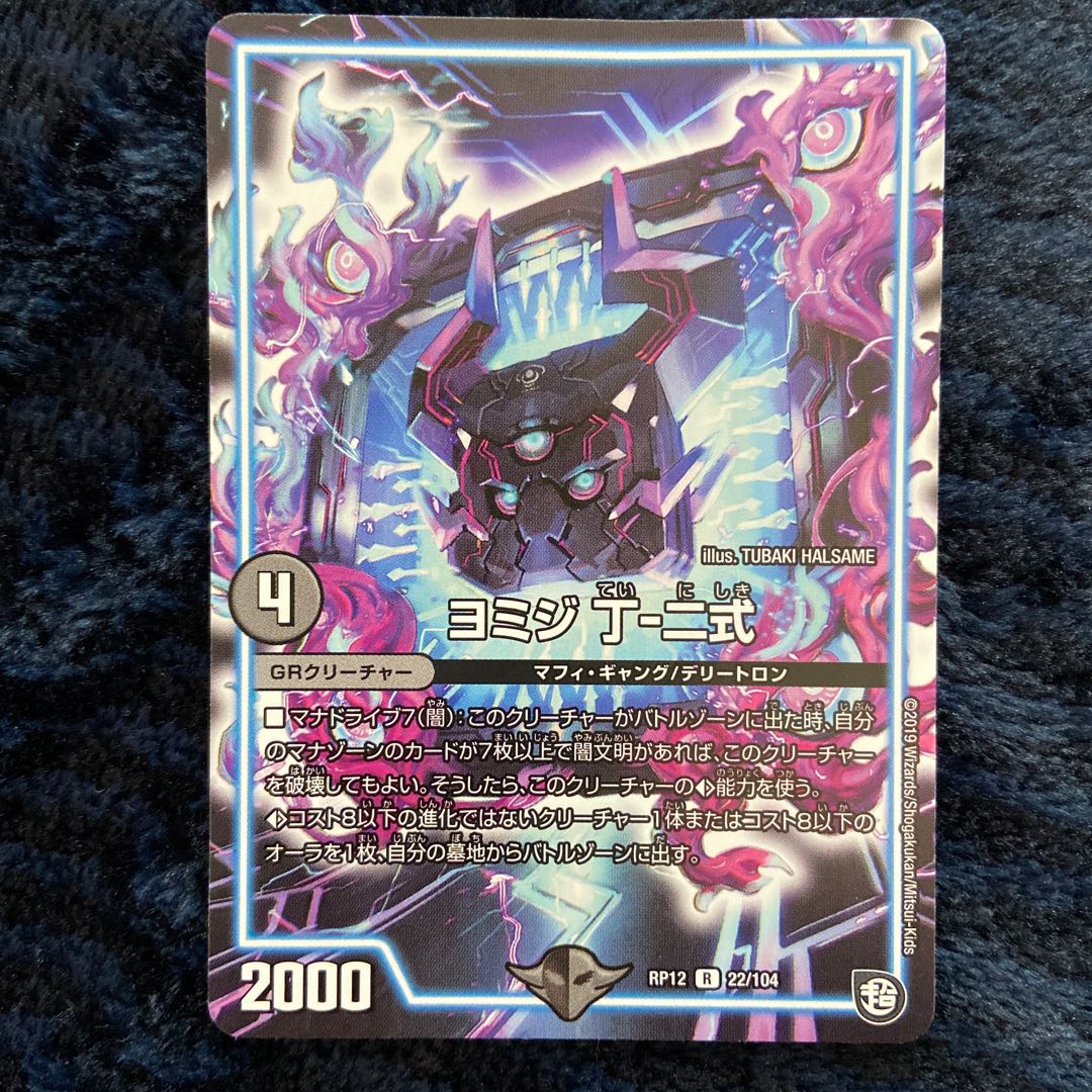 マリゴルトⅢ /ヨミジ丁-二式