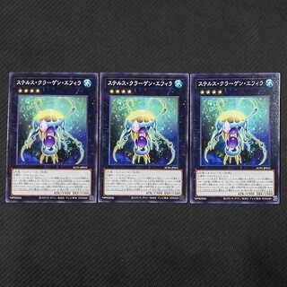 AC01-JP031 N ステルス・クラーゲン・エフィラ ノーマル JP031 3枚 遊戯王