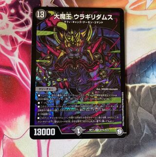 大魔王 ウラギリダムス SE