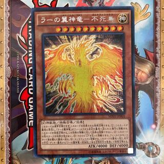 ラーの翼神竜-不死鳥