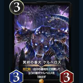 冥府の番犬ケルベロス　クリプトスペルズ /クリスペ