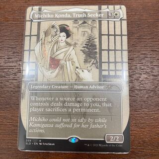 真実を求める者、今田魅知子