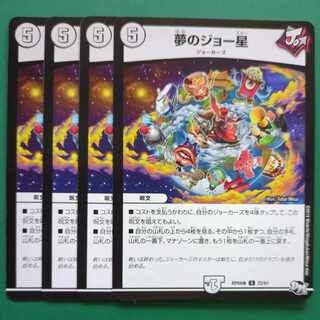 夢のジョー星 U 22/61