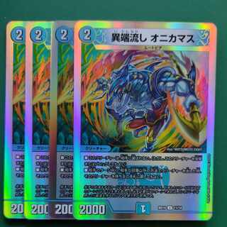 異端流し オニカマス U-foil 11/14