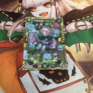 【即購入OK】不死妖精ベラドアネ