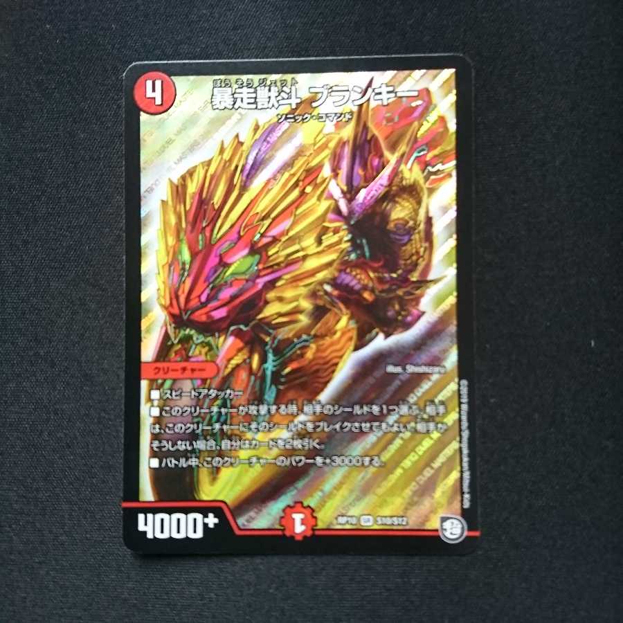 Runaway Beast Dou Blanky