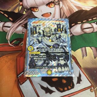 【即購入OK】白皇世の意志 御嶺