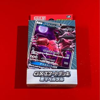 悪イベルタル   GXスタートデッキ