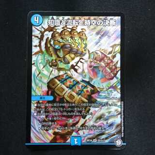 知識と流転と時空の決断