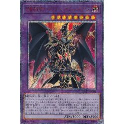状態A-〕超魔導竜騎士ドラグーンオブレッドアイズ【20thシークレット 