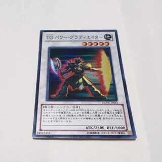 TG パワー・グラディエイター スーパーレア JP041