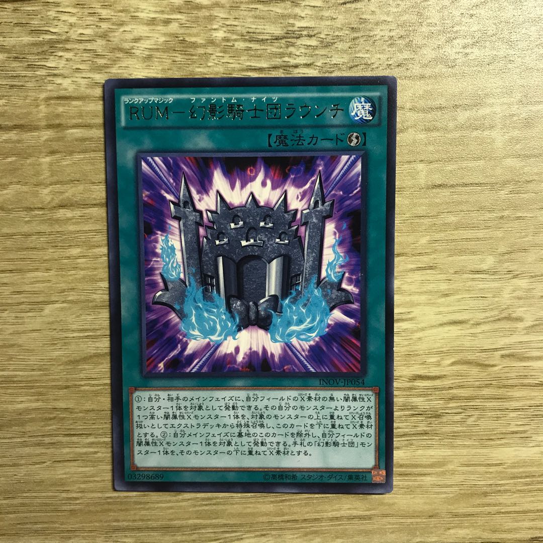 RUM-幻影騎士団ラウンチ R