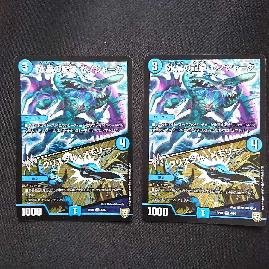 水晶の記録 ゼノシャーク｜クリスタル・メモリー