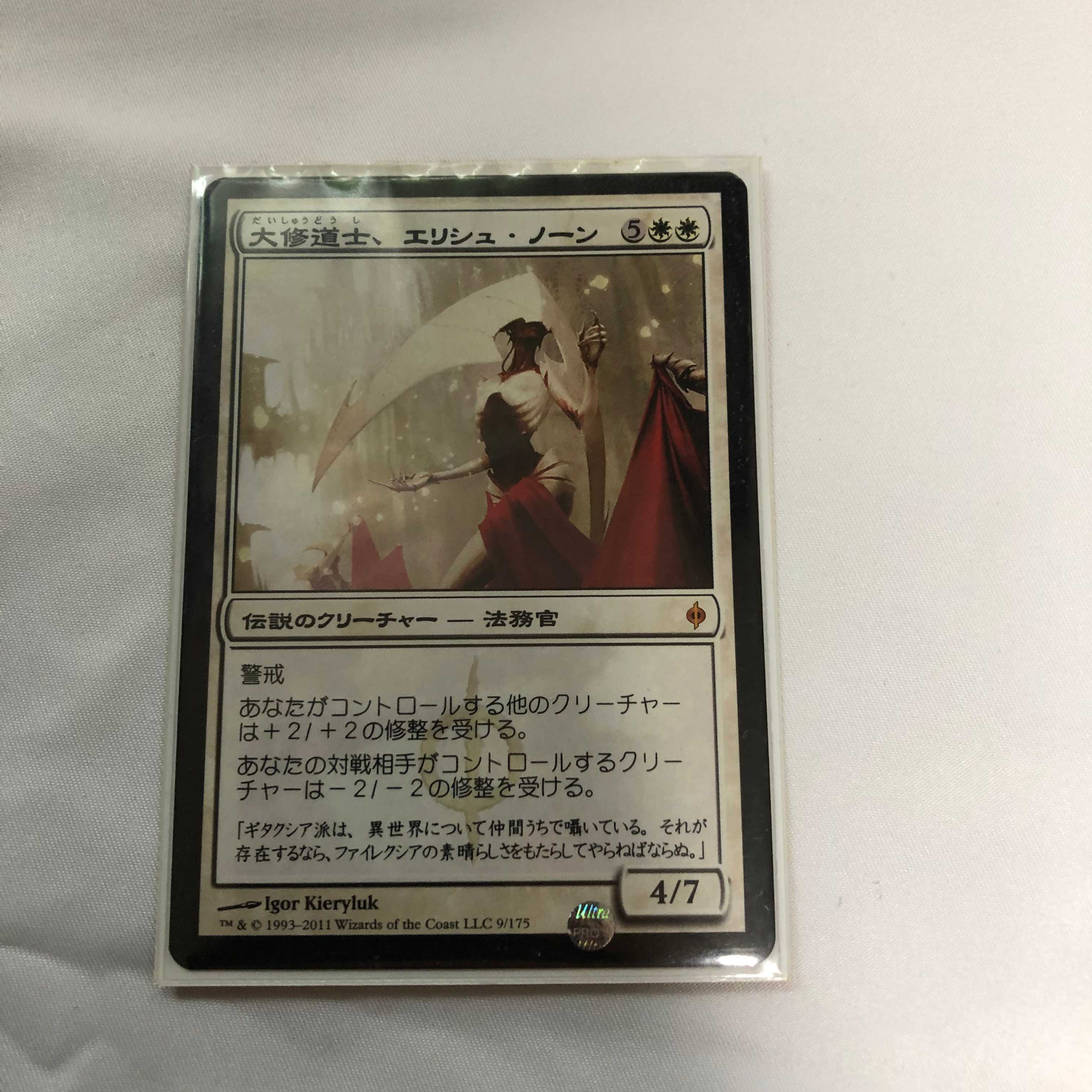 大修道士、エリシュ・ノーン　日×１　MTG