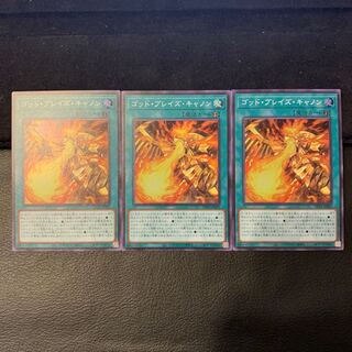 ゴッド・ブレイズ・キャノン スーパーレア