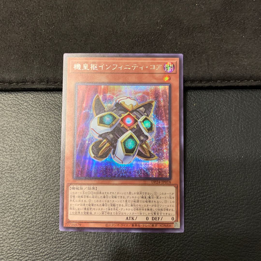 機皇枢インフィニティ・コア