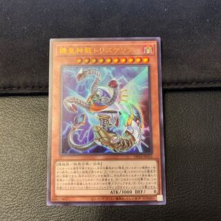 機皇神龍トリスケリア