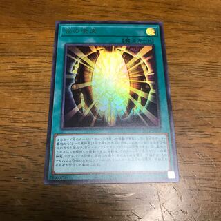 遊戯王　古の呪文　ウルトラレア　UR
