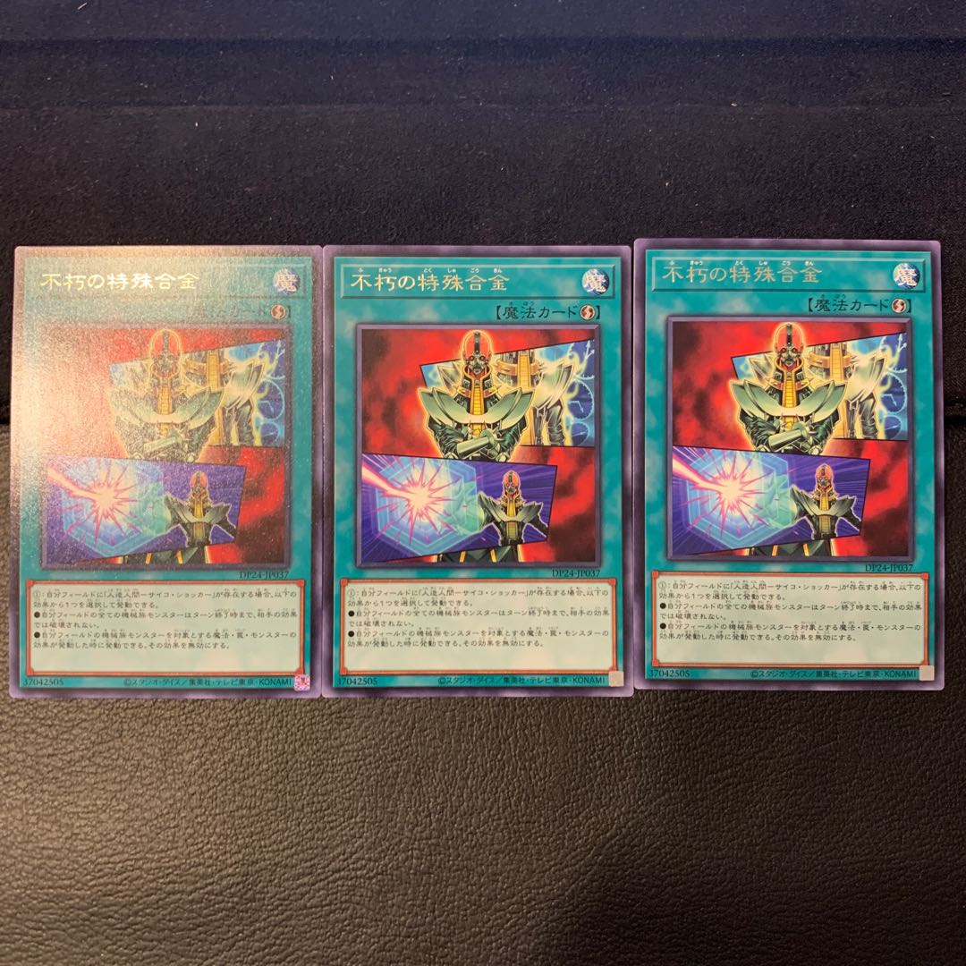 不朽の特殊合金