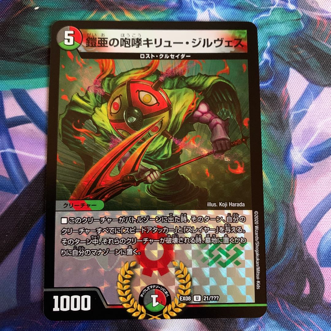 鎧亜の咆哮キリュー・ジルヴェス