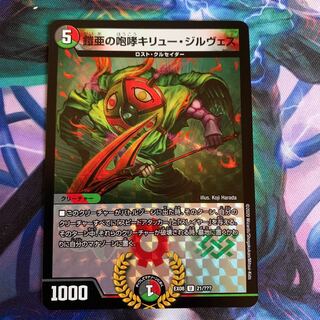 鎧亜の咆哮キリュー・ジルヴェス