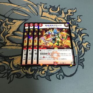 即日発送　モモダチパワー　ホイル　4枚