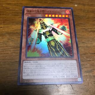 遊戯王　脅威の人造人間-サイコ・ショッカー　ウルトラレア