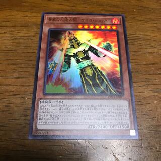 遊戯王　脅威の人造人間-サイコ・ショッカー　ウルトラレア