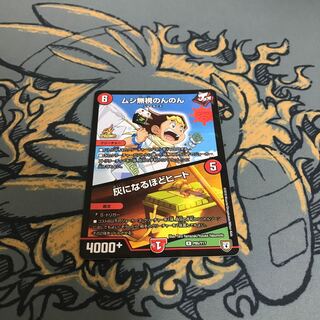 即日発送　ムシ無視のんのん/灰になるほどヒート　プロモ