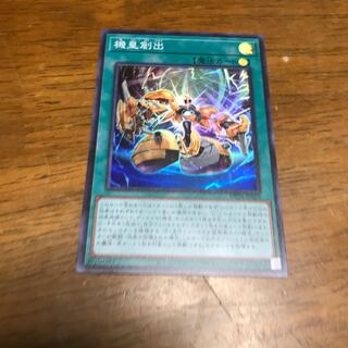 遊戯王　機皇創出　スーパーレア