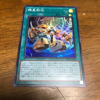 遊戯王　機皇創出　スーパーレア