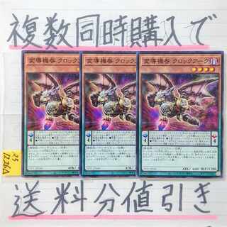 変導機咎クロックアーク　ノーマルレア×3枚　遊戯王
