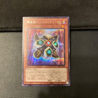 機皇枢インフィニティ・コア