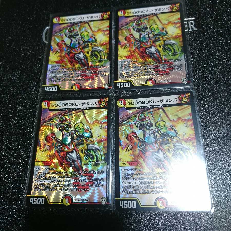 GOOOSOKU・ザボンバ