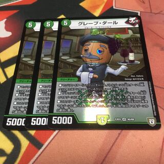 グレープダール