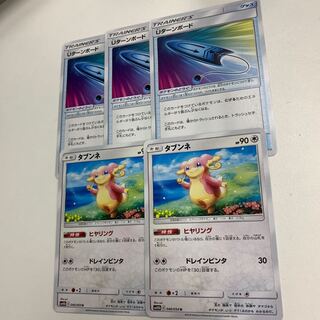 タブンネとUターンボードセット