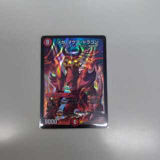 メガマグマドラゴン