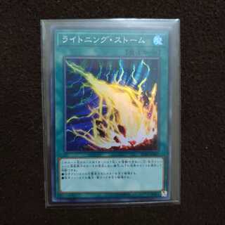 ライトニング・ストーム SR