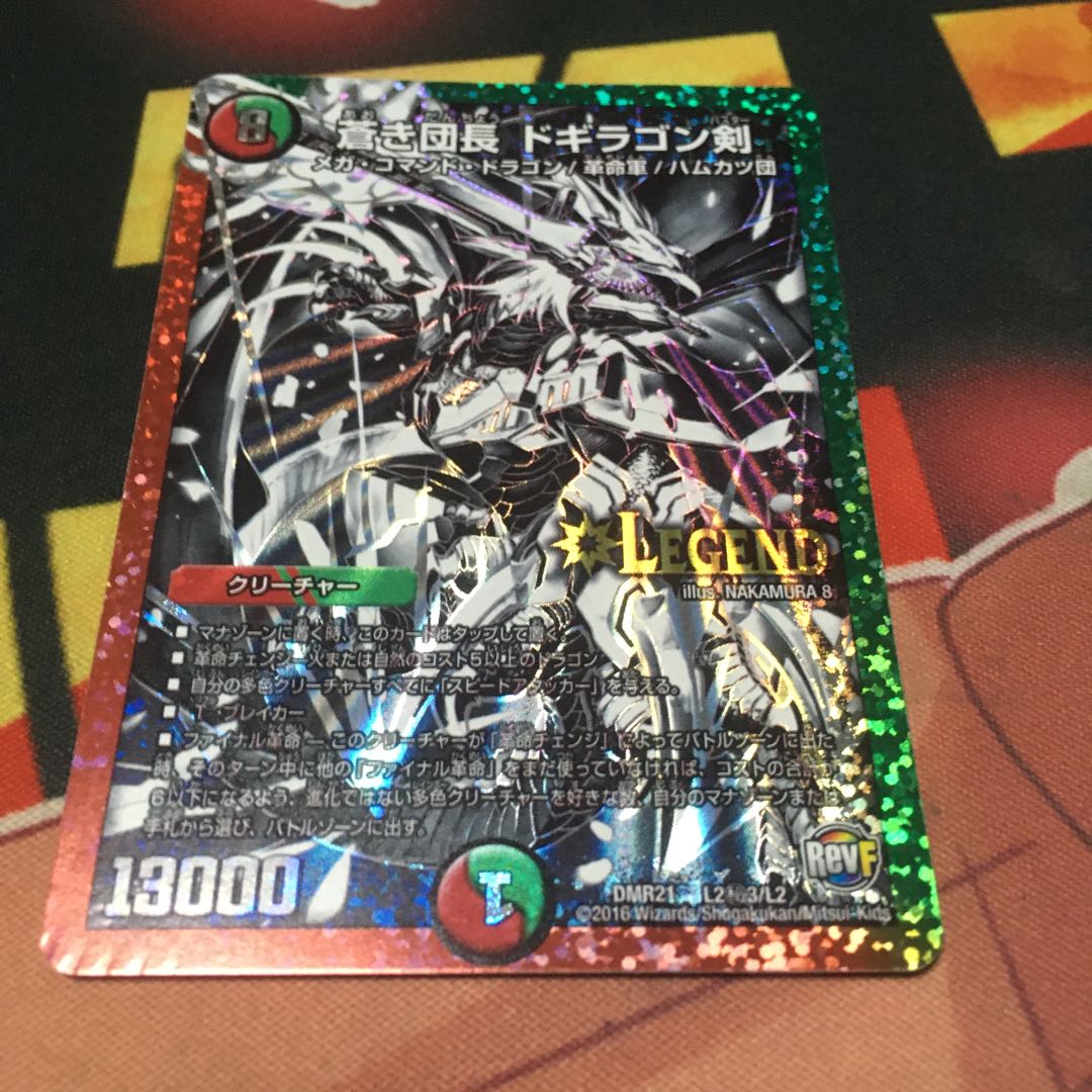 蒼き団長 ドギラゴン剣