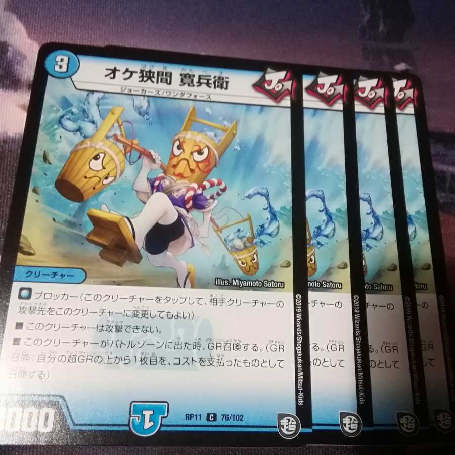 オケ狭間 寛兵衛 4枚 アカマル